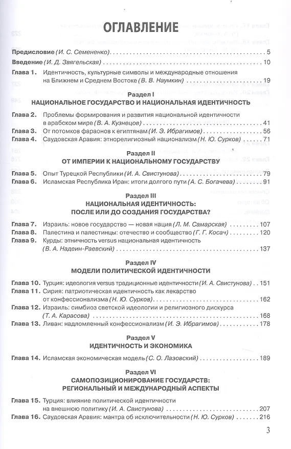 Книга Ближний Восток: Политика и идентичность. 2-е издание () — 3