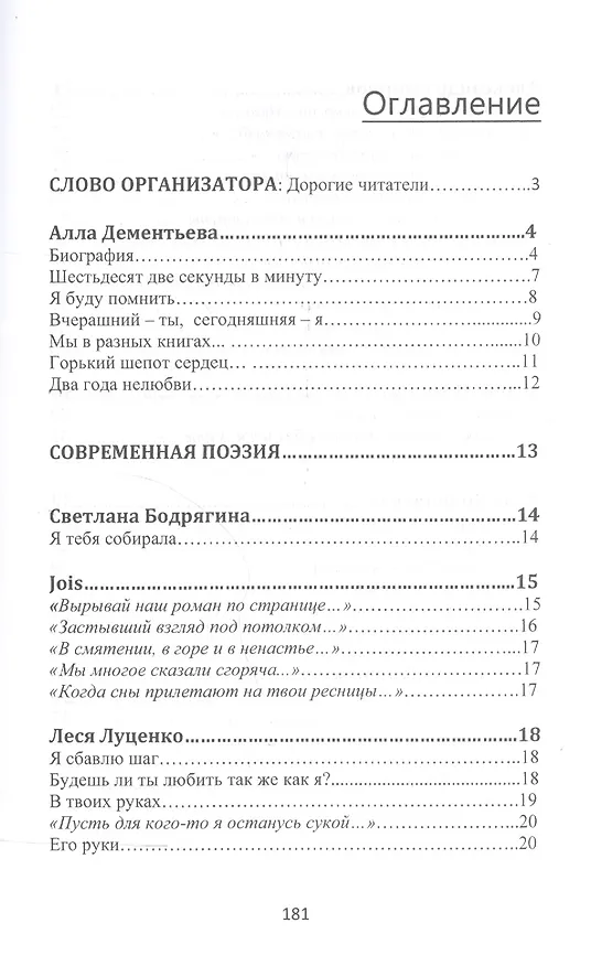 Книга Сокровенные души…Спецвыпуск "Шестьдесят две секунды в минуту думаю о тебе…" () — 2