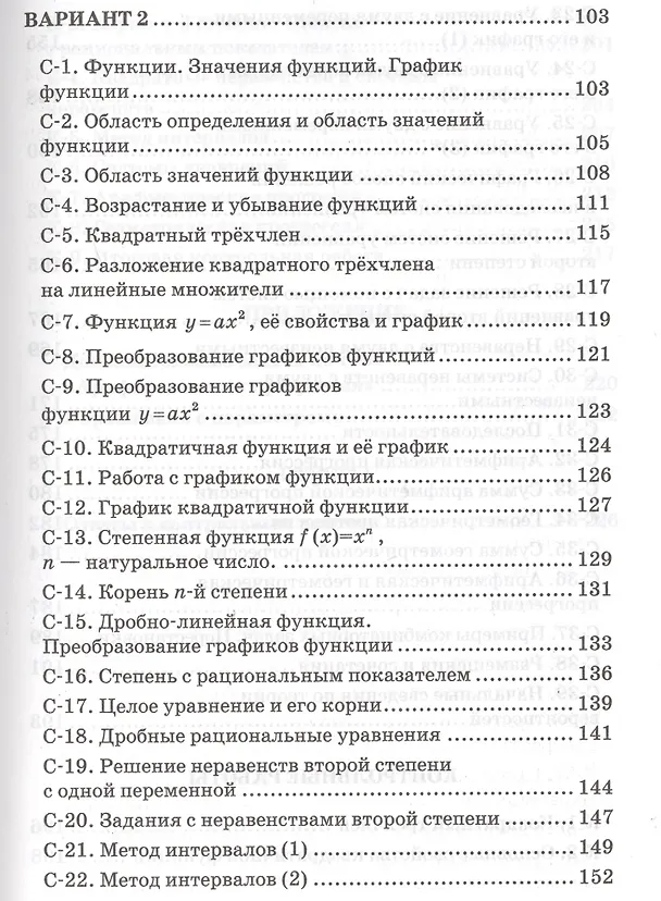 Книга Дидактические материалы по алгебре: 9 класс: к учебнику Ю.Н. Макарычева и др. "Алгебра. 9 класс" (Леонид Звавич) — 4