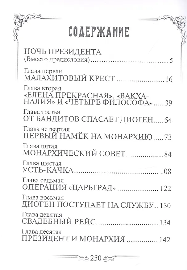 Книга Родить царя. Драматическая повесть (Сергей Диев) — 2
