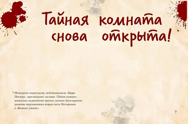 Книга Волшебный мир Гарри Поттера. 250 магических фактов, которые должен знать каждый фанат (Том Гримм) — 9