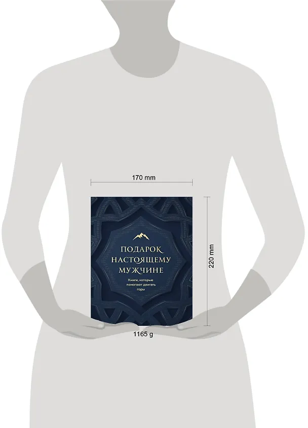 Книга Подарок настоящему мужчине. Книги, которые помогают двигать горы (комплект из 2 книг) (Дэвид Дейда) — 5