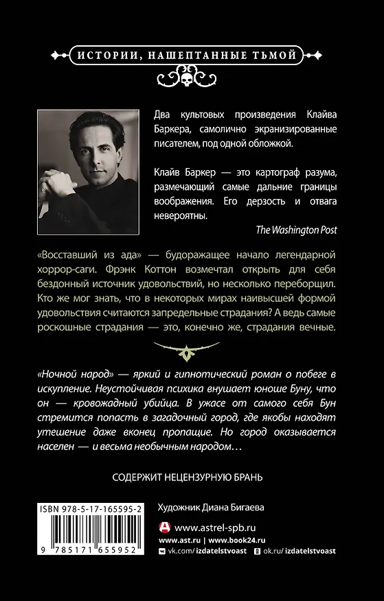 Книга Восставший из ада. Ночной народ (Клайв Баркер) — 2