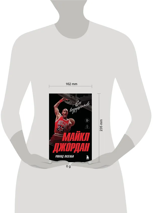 Книга Майкл Джордан. Его воздушество (Новое оформление) (Роланд Лазенби) — 5