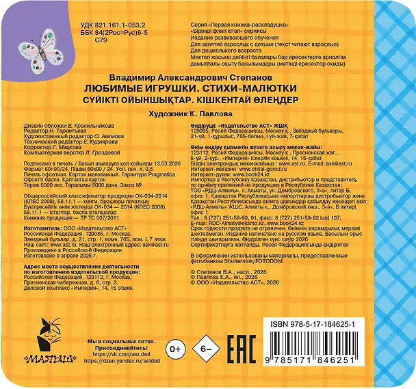 Книга Любимые игрушки. Стихи-малютки (Владимир Степанов) — 2