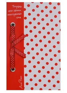 Тетрадь для записи иностранных слов Айрис, "Красный горошек", А6, 32 листа