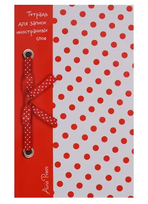 Тетрадь для записи иностранных слов Айрис, "Красный горошек", А6, 32 листа 247721