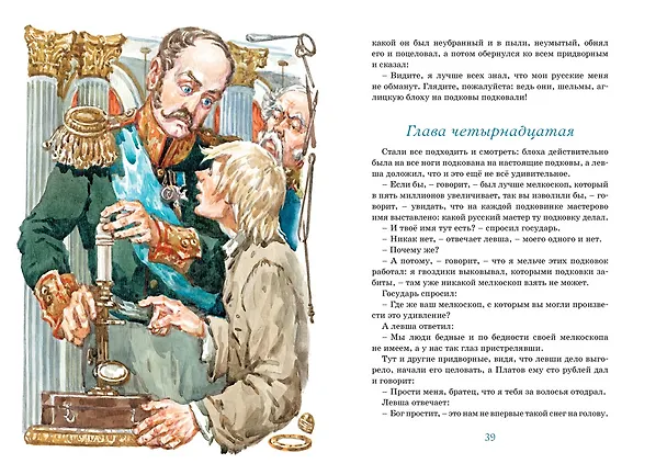 Книга Левша. Тупейный художник (Николай Лесков) — 12