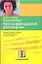 Я еду в отпуск: Русско-французский разговорник — 2108783 — 1