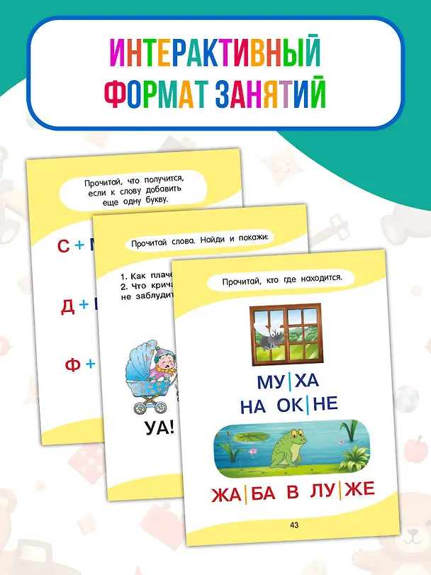 Книга Учусь читать! (Олеся Жукова) — 6
