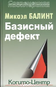 Базисный дефект