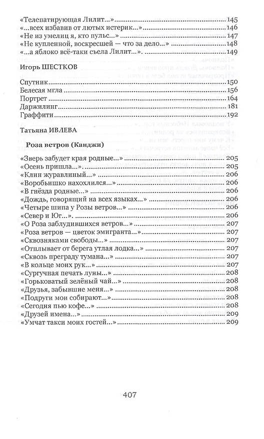 Книга Цветок эмигранта. Роза ветров. Антология () — 8
