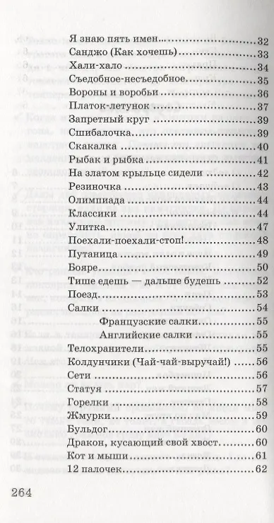 Книга Забавы на досуге. 250 лучших игр (А. Казакова) — 3