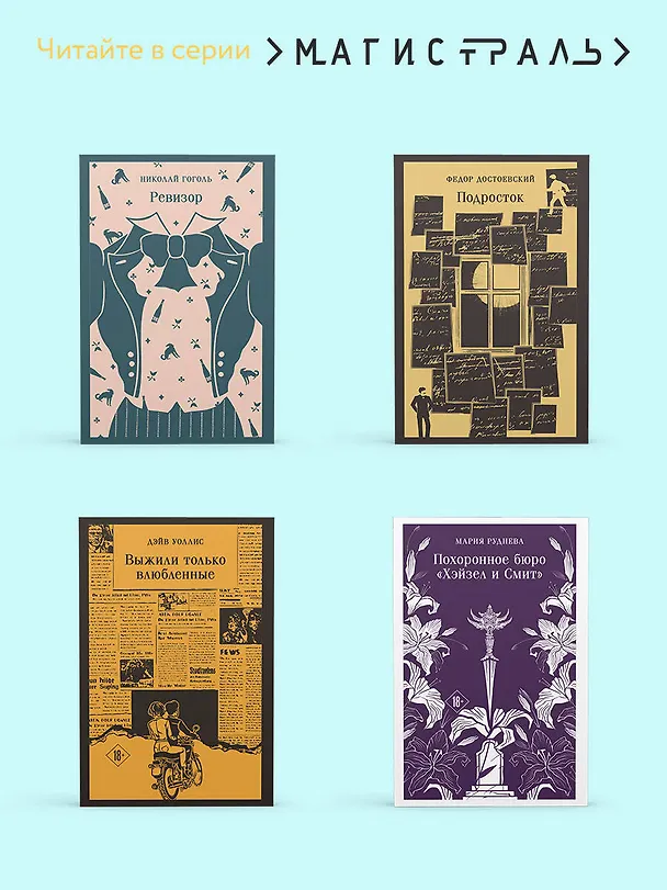 Книга Недоросль (Денис Фонвизин) — 9