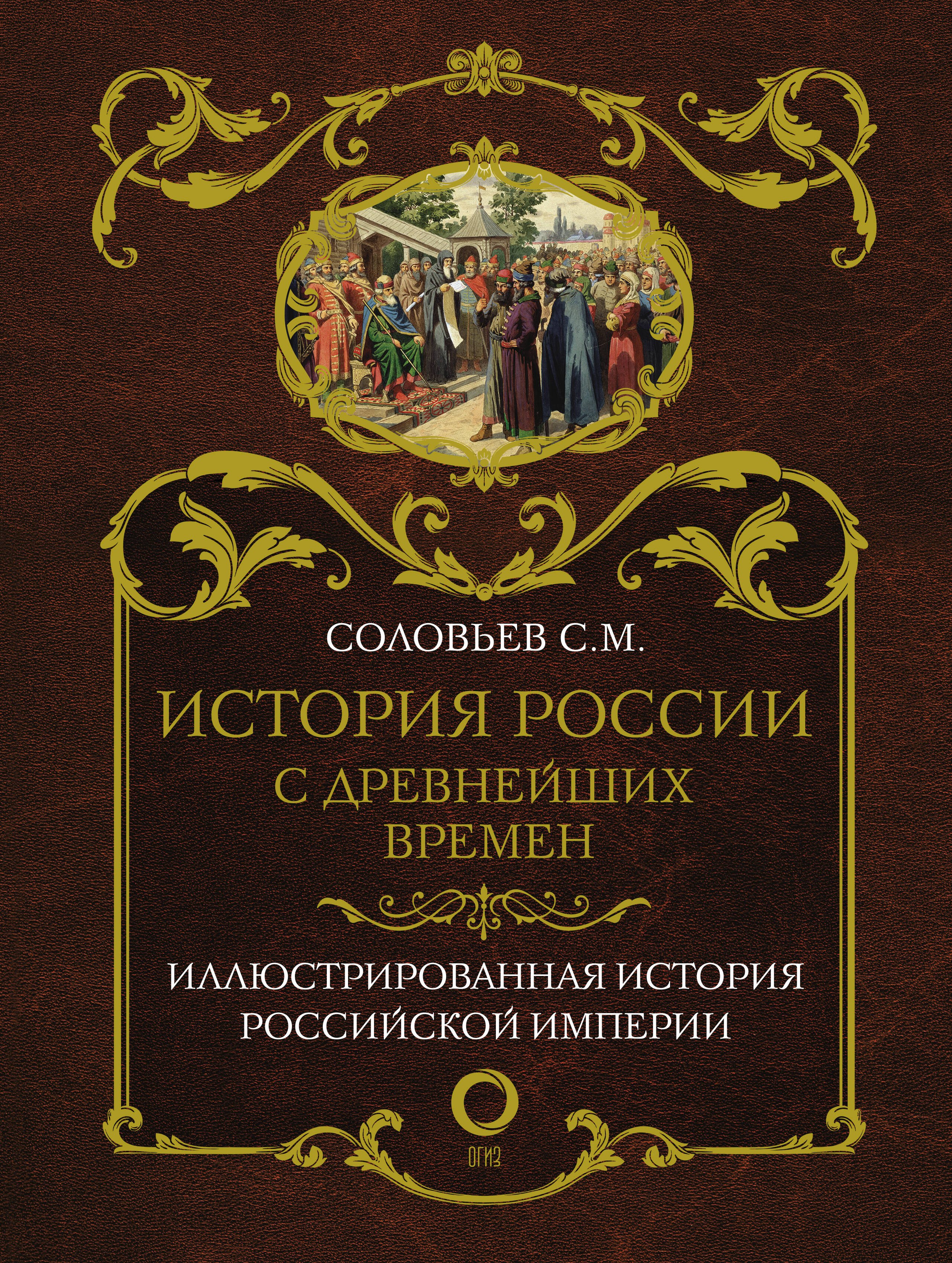 

История России с древнейших времен