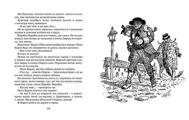 Книга Золотой ключик, или Приключения Буратино (Алексей Толстой) — 8