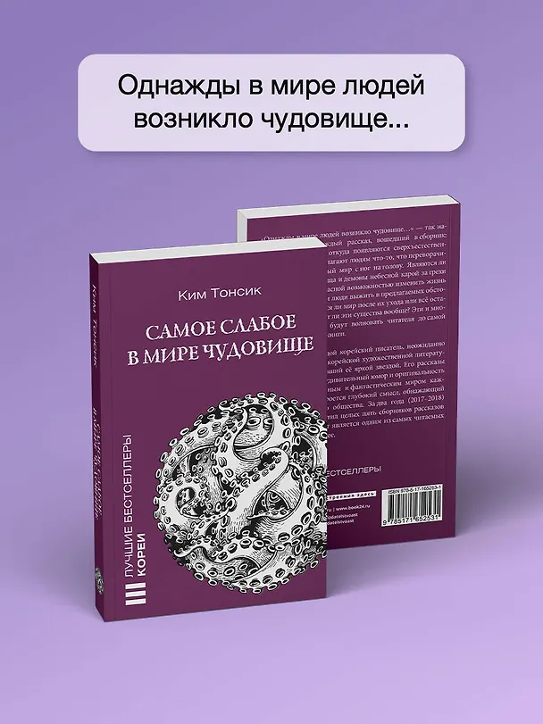 Книга Самое слабое в мире чудовище (Тонсик Ким) — 5