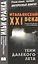 Итальянский XXI века. Карло Альфьери. Тени далекого лета — 2498011 — 1