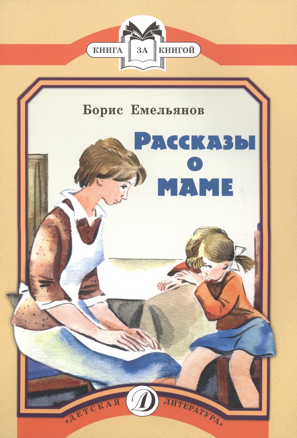 

Рассказы о маме