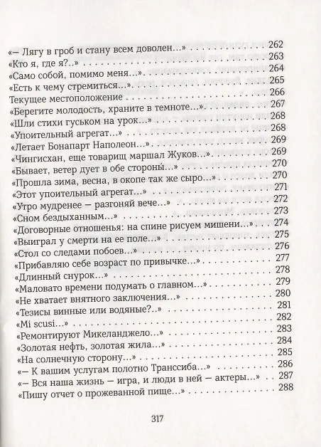 Книга Часть текста отсутствует (Алес Валединский) — 10