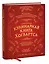 Неофициальная кулинарная книга Хогвартса. 75 рецептов блюд по мотивам волшебного мира Гарри Поттера — 2875388 — 3