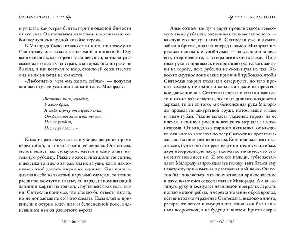 Книга Алая Топь (Саша Урбан) — 13