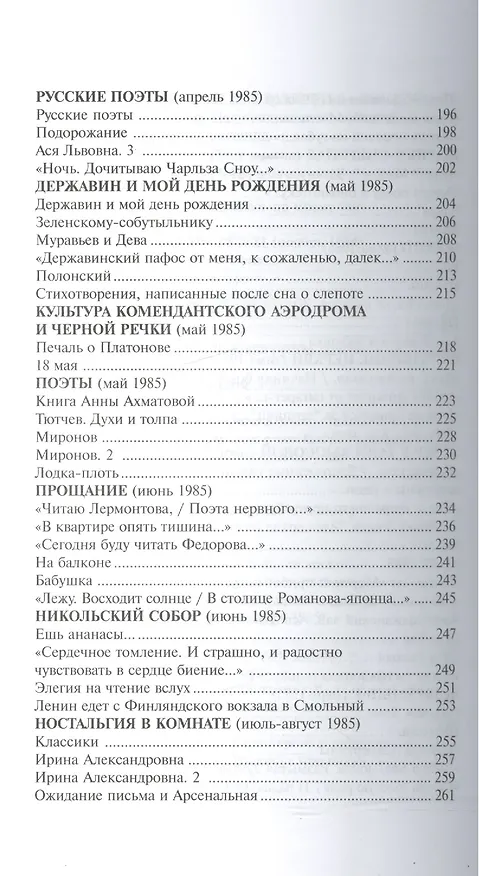 Книга Василий Филиппов. Стихотворения. 1984-1986 (Василий Филиппов) — 5