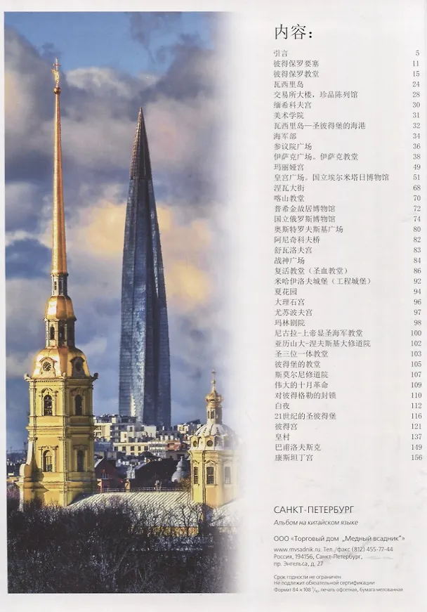 Книга Альбом Санкт-Петербург и пригороды. Новый 160 стр. тв. пер. кит. яз. [978-5-93051-194-9] () — 2