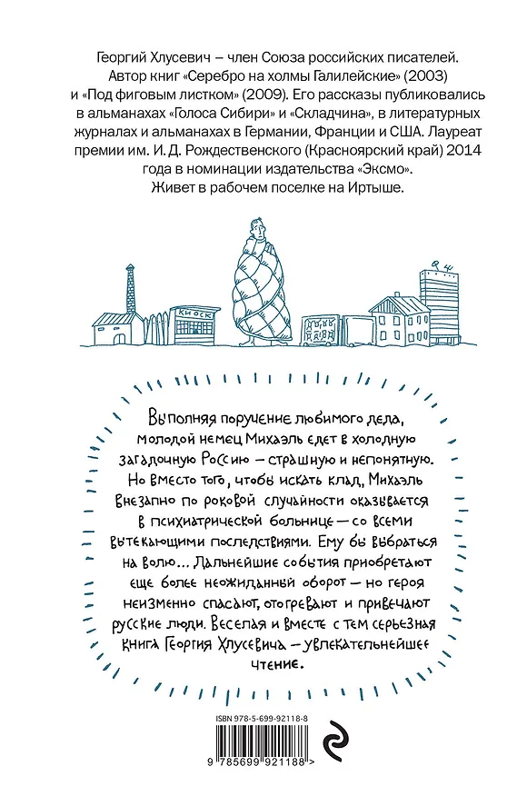 Книга Гоп-стоп, битте! (Георгий Хлусевич) — 2