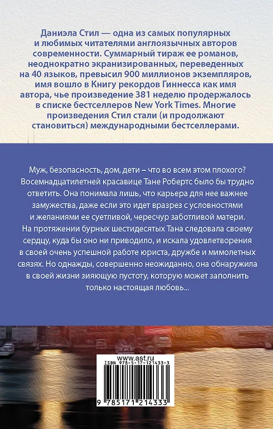 Книга Круг жизни (Даниэла Стил) — 2