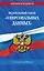 ФЗ "О персональных данных" по сост. на 2026 / ФЗ №152-ФЗ — 3138925 — 1