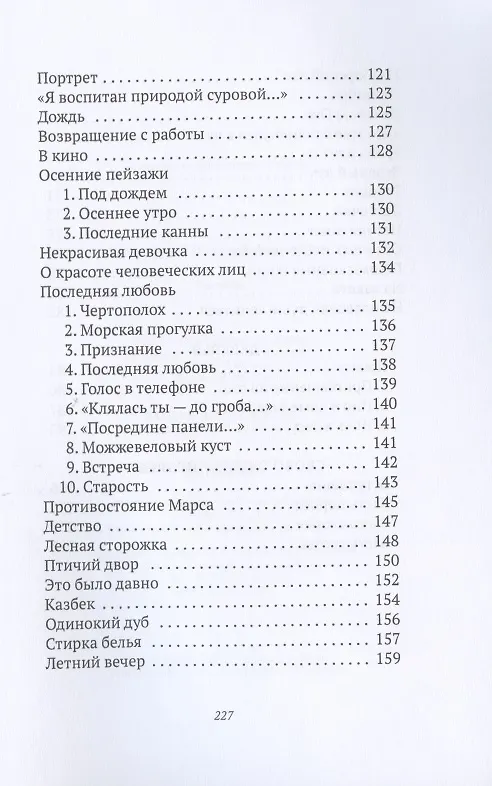 Книга Столбцы (Николай Заболоцкий) — 4