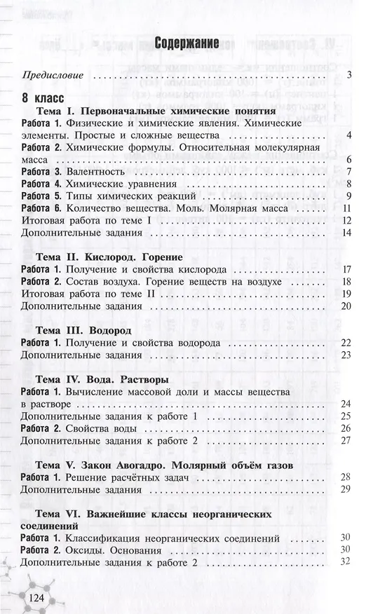 Книга Химия. 8-9 классы. Дидактический материал (Александр Радецкий) — 2