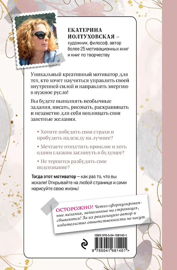 Творческий блокнот Твоя внутренняя сила Воплоти заветные желания (96 стр) 2931190 — 5