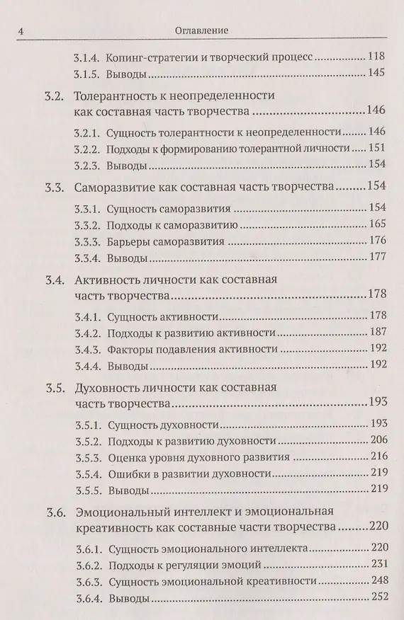 Книга Побуждение к творчеству Истоки успешных инноваций (м) Шимукович (Петр Шимукович) — 3