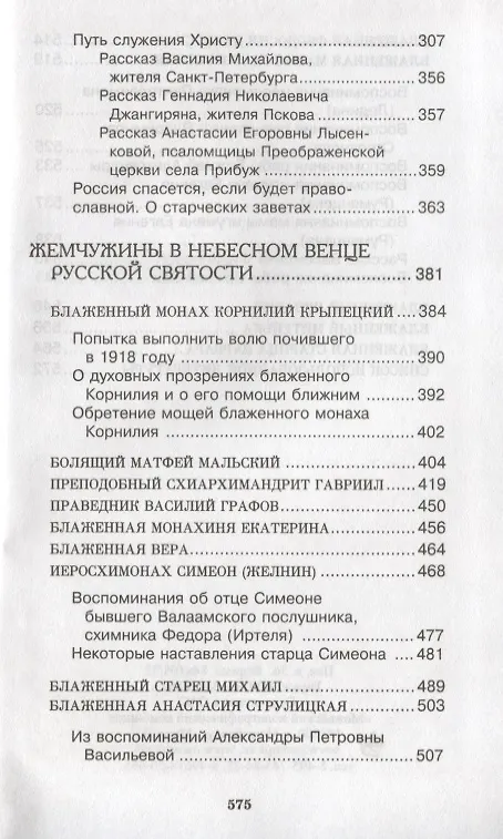 Книга О тех кто всегда идет впереди нас () — 3