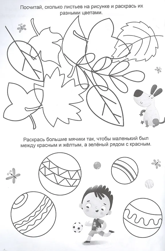 Книга Раскраска первоклассника. По математике () — 3