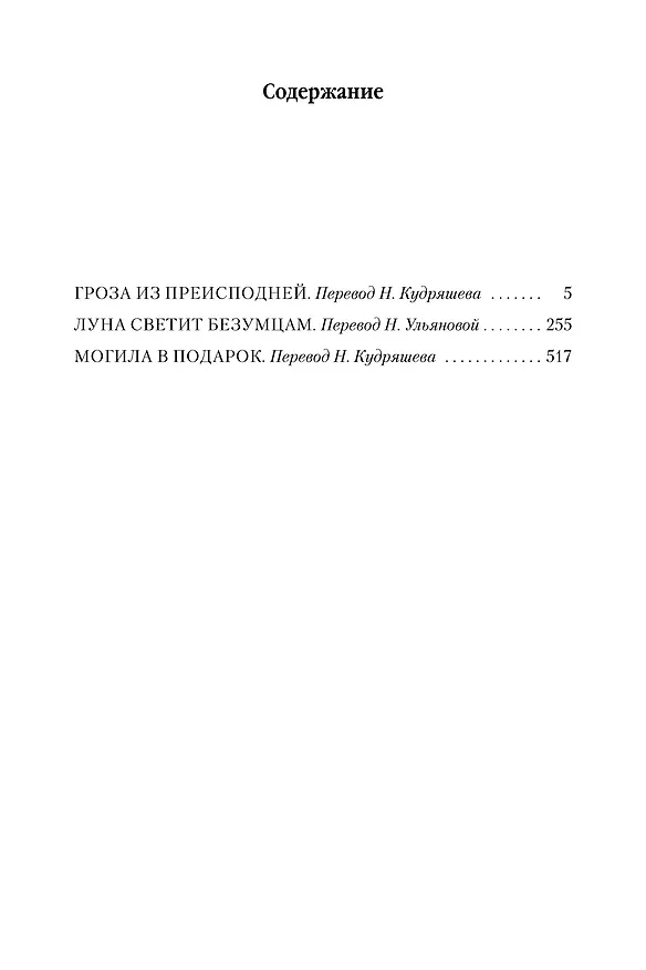 Книга Архивы Дрездена. Гроза из преисподней. Луна светит безумцам. Могила в подарок (Джим Батчер) — 9