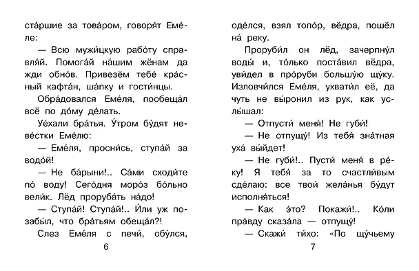 Книга По щучьему веленью (Александр Афанасьев) — 10