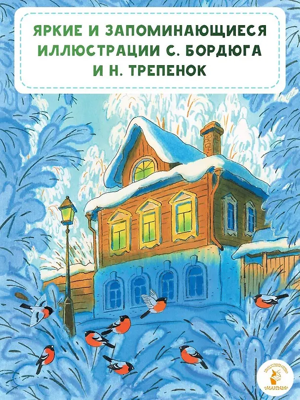 Книга Рождественские сказки (Надежда Тэффи) — 6