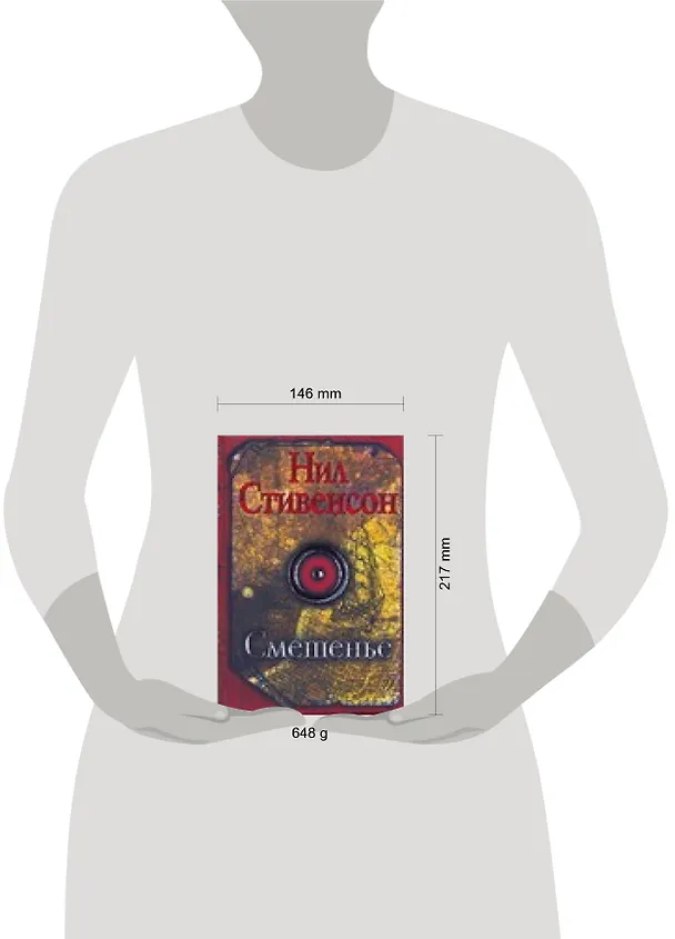 Книга Смешенье (Нил Стивенсон) — 2