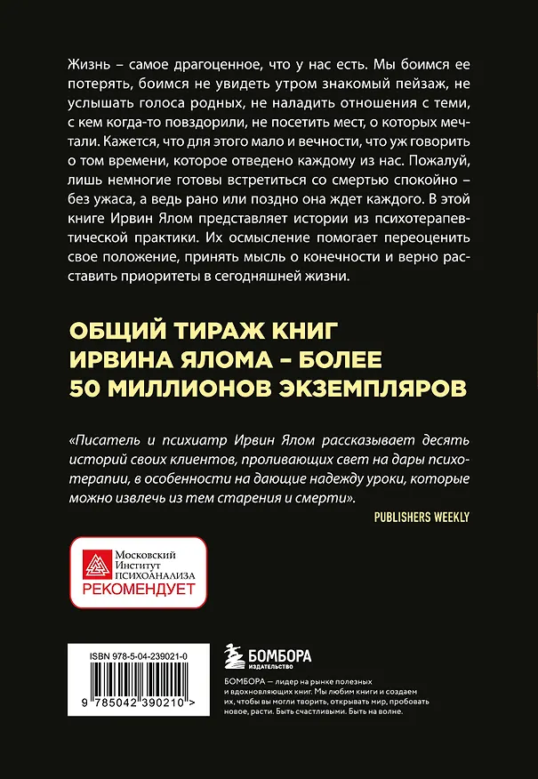 Книга Все мы творения на день (Ирвин Ялом) — 2