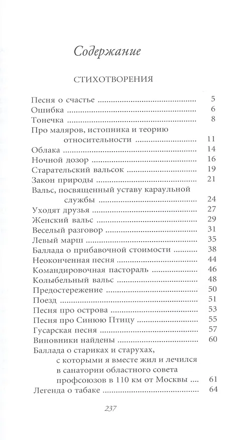 Книга Великие поэты. Том 90. Александр Галич. Неоконченная песня (Александр Галич) — 2