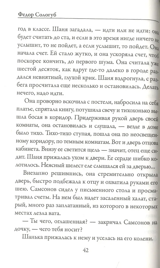 Книга Книга разлук. Книга очарований (Федор Сологуб) — 5