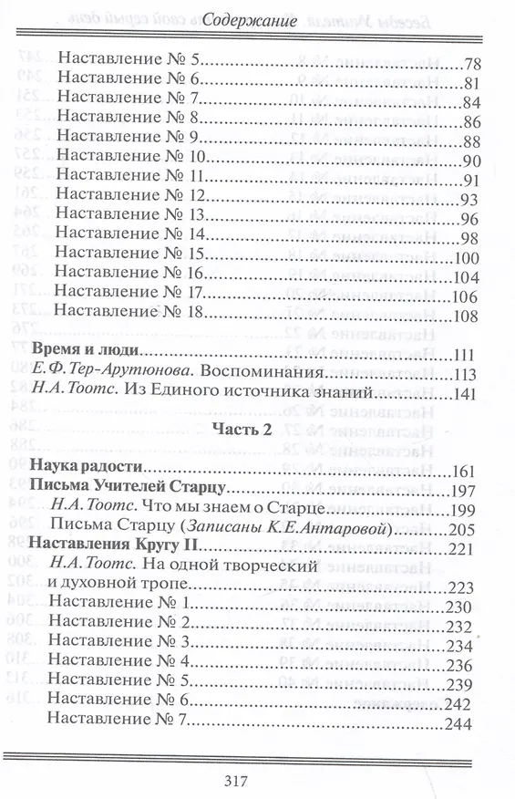 Книга Беседы Учителя. Как прожить свой серый день (Конкордия Антарова) — 3