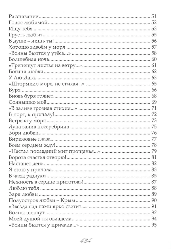 Книга Собрание сочинений в трех томах. II том. Море любви. Стихи и поэмы () — 3