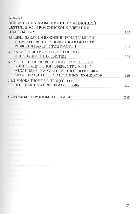 Книга Инновационный менеджмент в строительстве () — 6