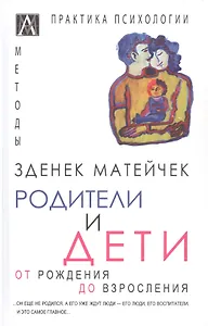 Родители и дети