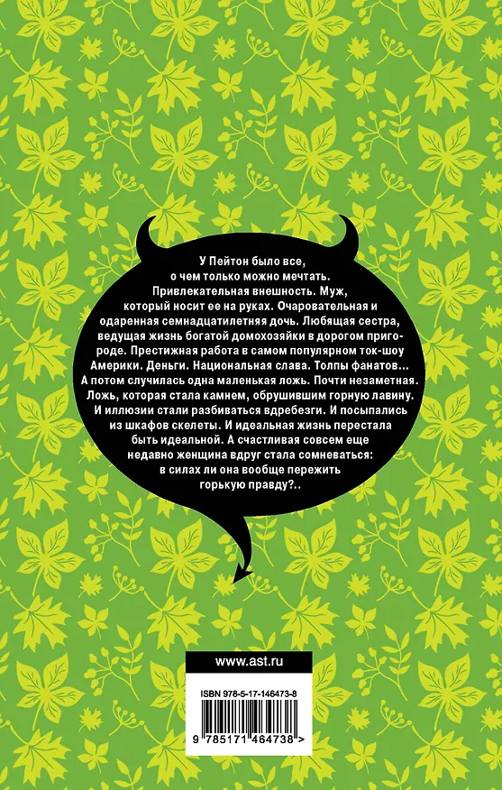 Книга Где трава зеленая...: роман (Лорен Вайсбергер) — 2