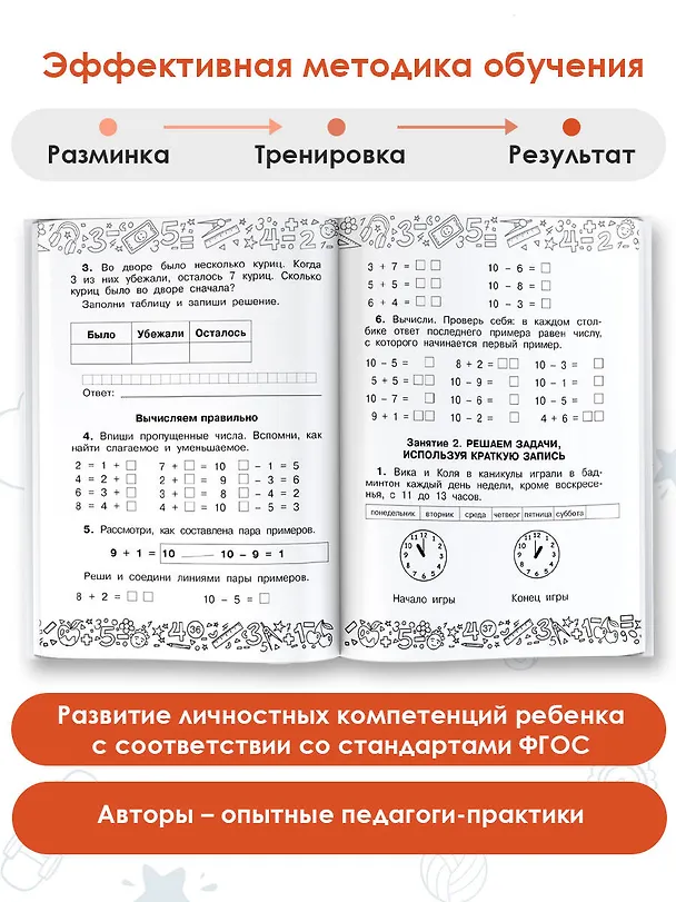 Книга Русский язык. Математика. Повторение пройденного. 1 класс (Ольга Калинина, Елена Кочурова) — 6